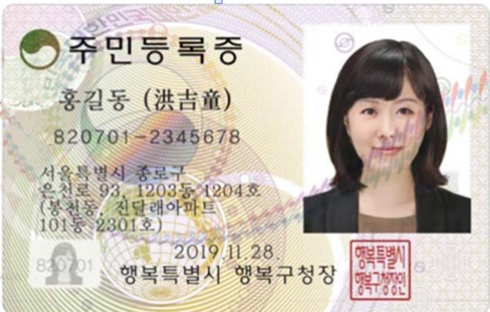 Current resident identification card design (Yonhap)