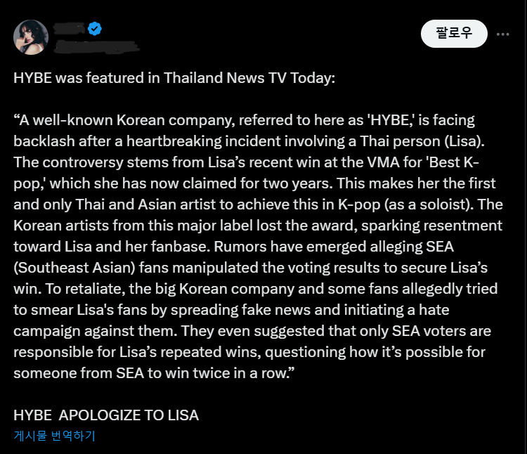 Post by a Lisa fandom page about Hybe's internal document issue on X (X)