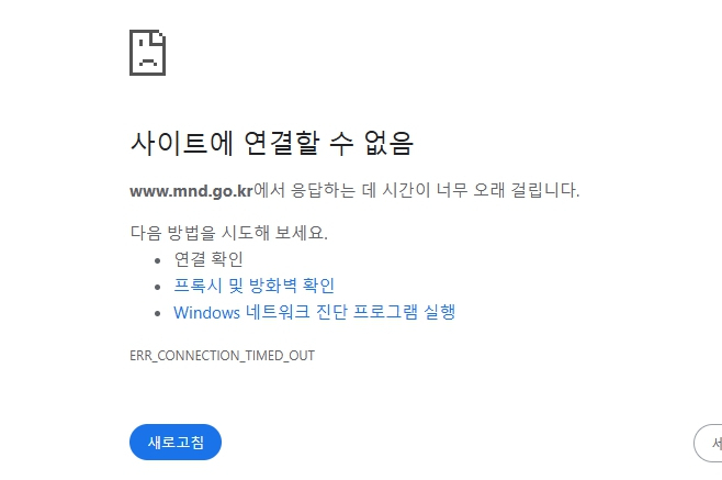 South Korean Ministry of National Defense website briefly went down Thursday due to what authorities suspect could be cyberattacks. (Yonhap)