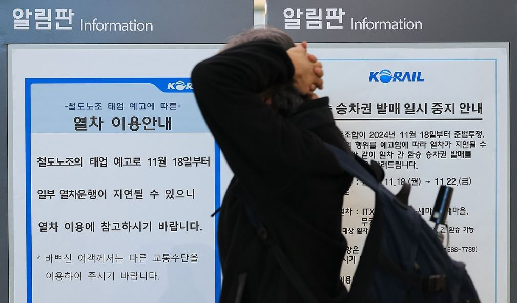 A sign at Seoul Station in the capital informs rail passengers about possible delays on Nov. 17, 2024, due to a planned 