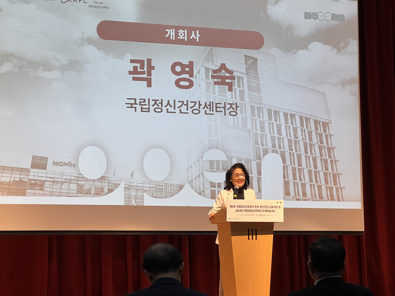 Kwak Young-sook, the president of the National Center for Mental Health, delivers opening remarks at the institution's symposium on the treatment, rehabilitation and prevention of drug addiction on Friday. (Park Jun-hee/The Korea Herald)