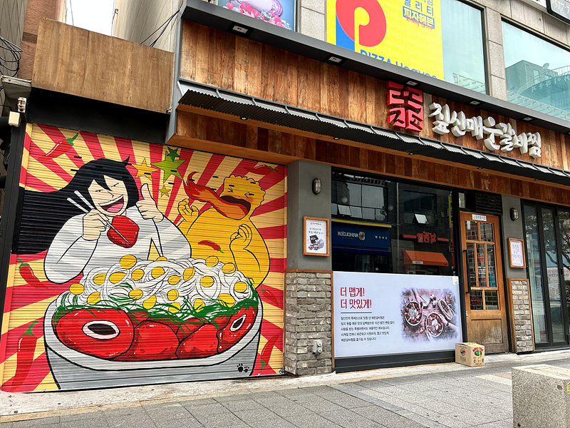 A wall next to a restaurant in Bucheon, Gyeonggi Province is painted with cartoon characters and a bowl of braised ribs. (Korea Manhwa Contents Agency)