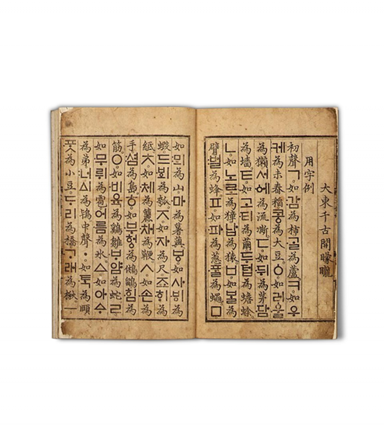 This photo shows Hunminjeongeum, which is both an archaic name for the Korean writing system Hangeuland the title of the pictured book, the first manuscript written in Hangeul. The book contains commentary by King Sejong of the Joseon Kingdom, explaining why he came to create the Korean alphabet. (Korea Heritage Service)