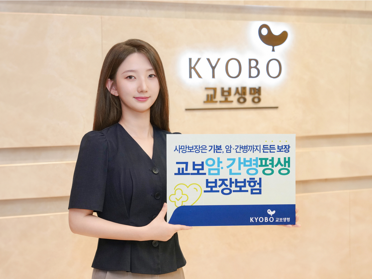 Kyobo Life Insurance's new Cancer and Whole Life Care Insurance plan (Kyobo Life Insurance)