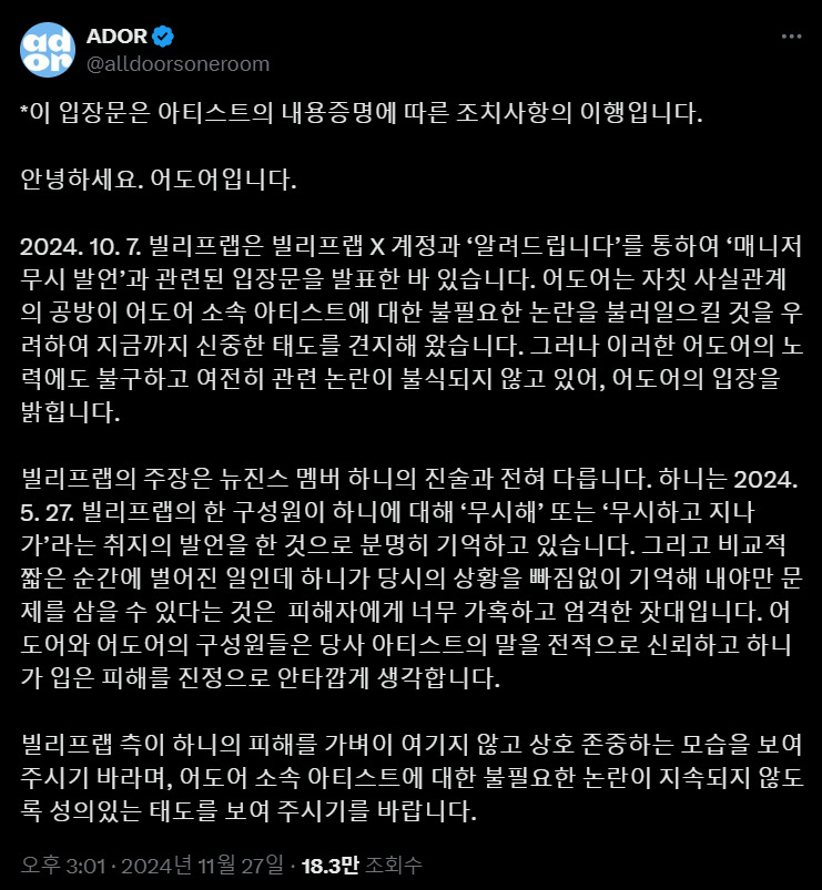 Ador's announcement on X, demanding Belift Lab to take a sincere approach to Hanni's recent workplace harassment (Ador's X account)