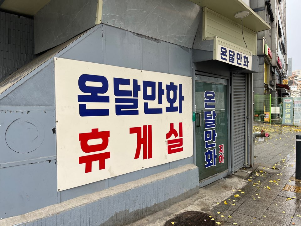 Ondal Comic Book Room, central Seoul. (The Korea Herald / Lee Jaeeun)