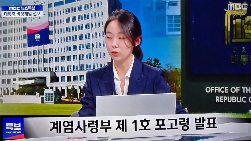 An MBC newscast displays a misspelling of the Korean word for martial law, rendering it as 