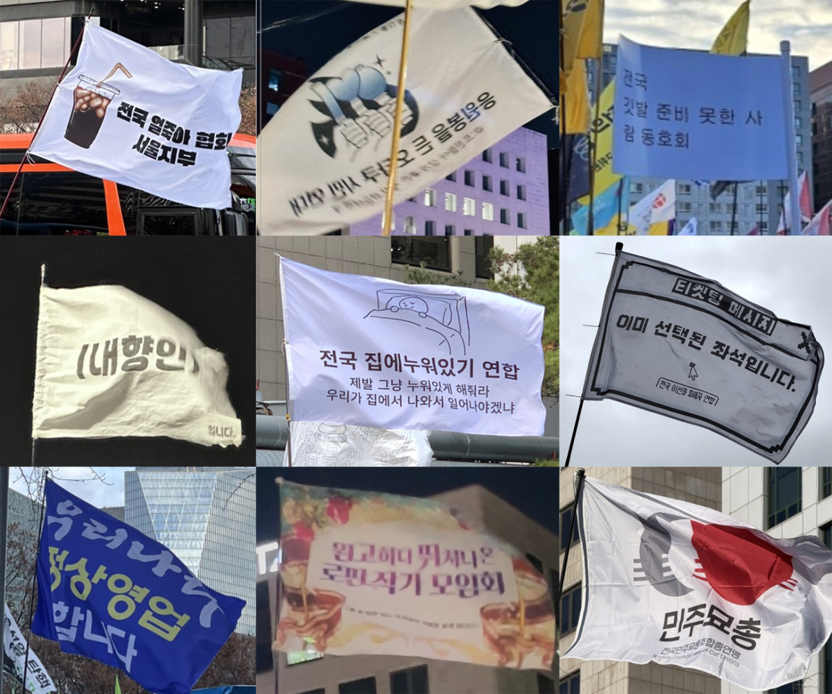 Flags from South Korea’s impeachment protests in Seoul showcase humor and individuality, with slogans like the “National Stay-at-Home Coalition” (center), “Already Selected Seats” (middle right), referring to concert ticketing, and “Iced Americano Association,” blending satire with dissent. (X, Instagram)