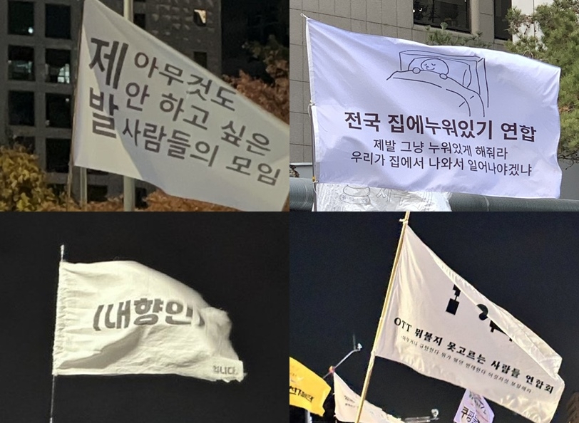 Protest flags from South Korea’s impeachment rallies include “Association of People Who Don’t Want to Do Anything” (top left), “National Stay-at-Home Coalition