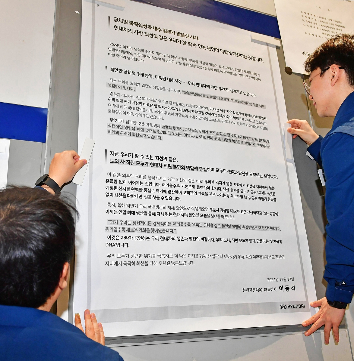 A copy of a special address by Lee Dong-suk, head of domestic sales and chief strategic officer at Hyundai Motor Group, is displayed on a bulletin board at the company’s car manufacturing plant in Ulsan. (Hyundai Motor Group)