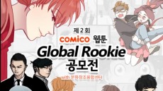 NHN엔터테인먼트, '코미코 웹툰 글로벌 루키 공모전' 개최