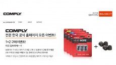 사운드캣, 프리미엄 폼팁 컴플라이 공식몰 '컴플라이픽' 개설