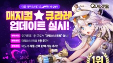 큐라레: 마법도서관, '매지컬 큐라래' 시즌 업데이트 단행
