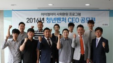아이엠아이, '청년 벤처 CEO 아이디어 공모전' 시상식 개최
