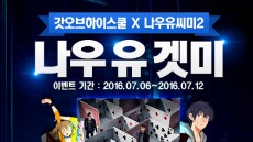 갓 오브 하이스쿨, 신작 영화 '나우유 씨미 2' 예매권 증정