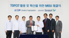 신도리코, 정보통신기술진흥센터와 TOPCIT 활용 위한 MOU 체결