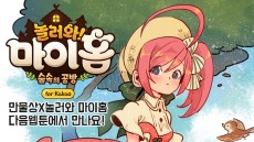 카카오, SNG '놀러와 마이홈' 브랜드 웹툰 연재