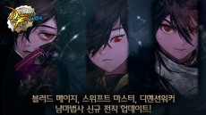 던전앤파이터, 남자 마법사 신규 전직 캐릭터 3종 공개
