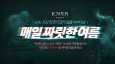 이카루스, 스페셜 던전 '유령의 집' 공개