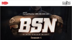 네오위즈게임즈, '삼성 커브드 모니터 BSN리그 시즌4' 예선전 임박