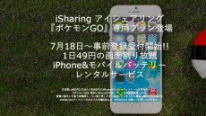 일본서 '포켓몬 GO 전용' 아이폰5s 렌탈 서비스 등장...하루 49엔
