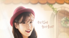 카카오, '놀러와 마이홈 for Kakao' 공식 티징 영상 공개