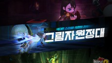 메이플스토리2, 고레벨 신규 던전 '어둠차원의 통로: 그림자 원정대' 추가
