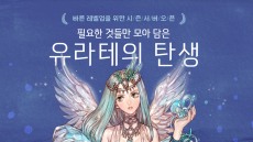 트리 오브 세이비어, 시즌서버 '유리테' 공개