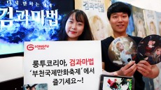 룽투코리아, '검과마법' 부천 국제만화축제 부스 참여
