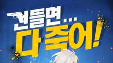 카카오 신작 ‘원티드 킬러’ 비공개 테스트 참가자 모집
