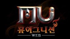 웹젠 ‘뮤’ 프랜차이즈 게임 추가, ‘뮤 이그니션’ 9월 국내 서비스 예고