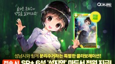 큐라레: 마법도서관, '분리수거 소녀' 성지영 캐릭터 추가