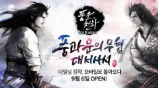 풍운천하 for Kakao, '카카오 게임하기' 정식 서비스 진행