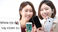 KT, 아이폰 7과 7플러스 10월 14일부터 예약 접수
