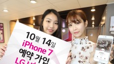 LG U+, 10월 14일부터 아이폰7 예약가입 개시