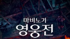 넥슨, ‘마비노기 영웅전’ OST ‘이면의 세계’ 발매