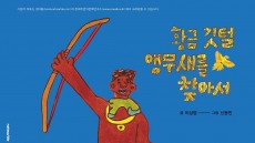 넷마블, 장애인권 교육용 동화책 발간