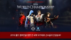 엔씨소프트, '블소 토너먼트 2016 월드 챔피언십' 본선 경기 임박
