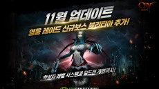 액션 RPG 크라이, '학살자 레벨' 추가