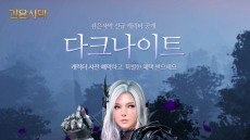 검은사막, 신규 여전사 '다크나이트' 예고
