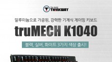 웨이코스, 미니멀리즘 기계식 키보드 ‘트루멕 K1040’ 출시