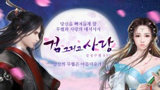 이바타 코리아, 대만 인기작 '검 그리고 사랑' 사전 예약 진행