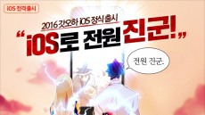 NHN엔터, '2016갓오브하이스쿨 with 네이버웹툰' 앱스토어 출격