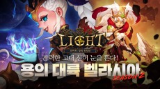 라이트: 빛의 원정대, 새 시즌 콘텐츠 앞두고 사전예약 시작