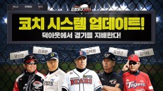 컴투스프로야구2016, '코치 시스템' 추가