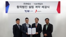 주연테크-YJM게임즈, VR사업 합작법인 계약 체결