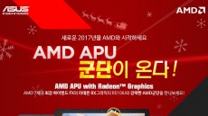 AMD 7세대 APU품은 ’ASUS 노트북 특가전’ 진행