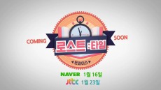 넥스트무브, 트와이스와 함께할 ‘로스트테일’ JTBC 예능 티저 공개