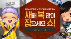 ‘사이퍼즈’ 신년 유저 간담회 ‘사이퍼즈 새복잡쇼’ 13일 개최