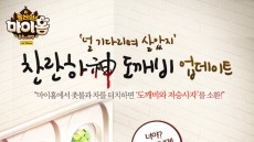 카카오, '놀러와 마이홈 for Kakao' 드라마 도깨비 아이템 출시